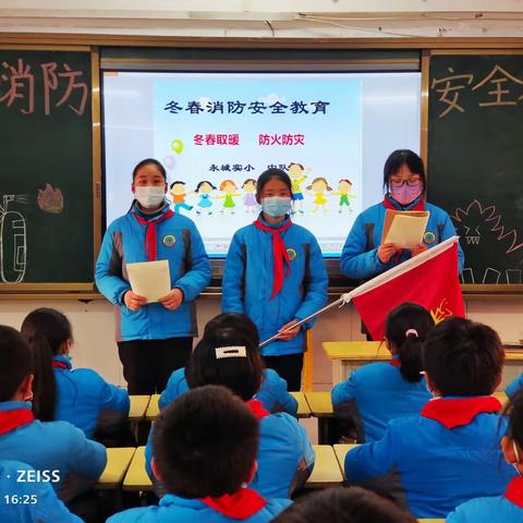 防患于未然 安全驻心间——永城市实验小学冬春消防安全主题队会