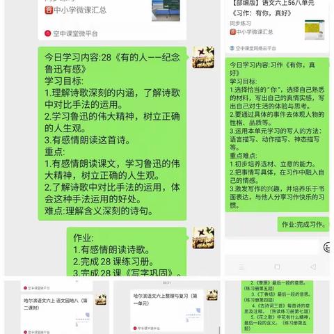 六年级语文第二周线上教学纪实