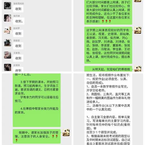 家校连心，云端相约——六年级上期期末家长会