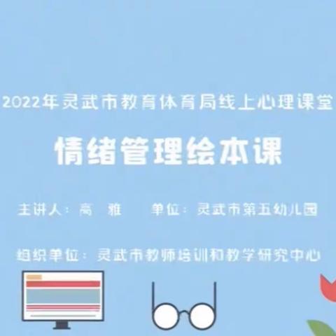 【七彩🌈教学】学会情绪管理 做阳光小学生———灵武市七小心理健康教学掠影