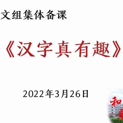 “语”汝同行 “线”上花开 ｜德惠市实验小学五年语文组集体备课活动