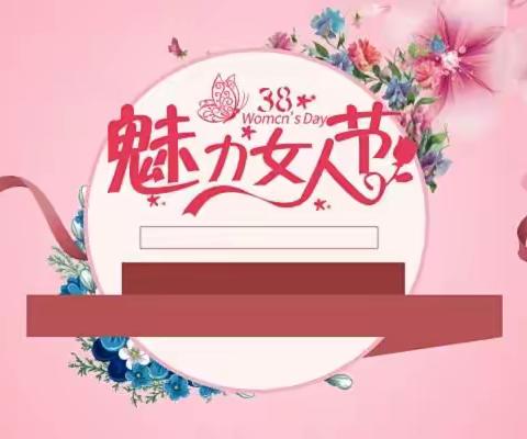 “春风十里恰如你，爱在上雅浓情月”——上雅“女神节”主题活动