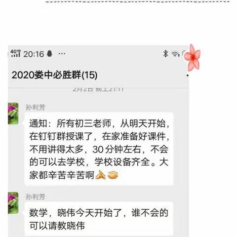 战疫情众志成城，抓教学一丝不苟