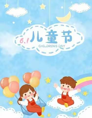 师寨镇史小桥中心幼儿园中一班“六一”活动成长记录