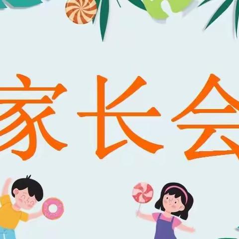 相约线上，共育成长——丰县师寨镇史小桥中心幼儿园线上家长会