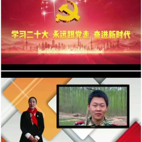 中队《学习二十大 永远跟党走 奋进新时代》主题队课