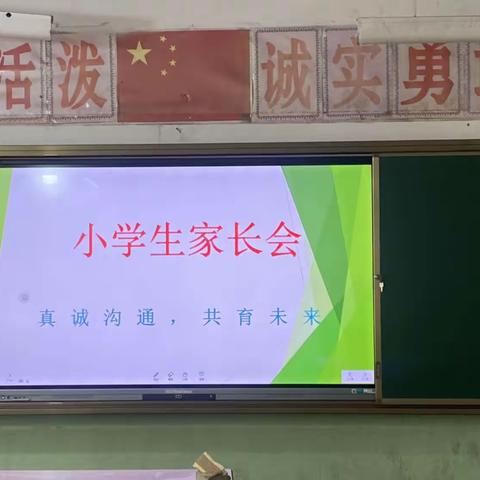 家校携手 共育花朵——南花枝中心小学家长会圆满结束