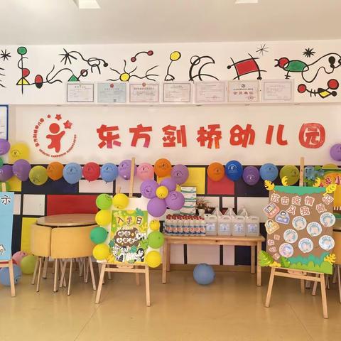 天心区东方剑桥幼儿园——新学期第一次家、伙委会会议