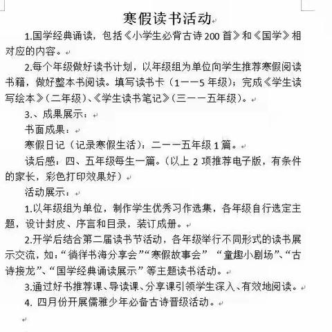 书香四溢过寒假  智慧共享快乐多——济宁市文昌阁小学阅读成长工程之寒假读书分享活动