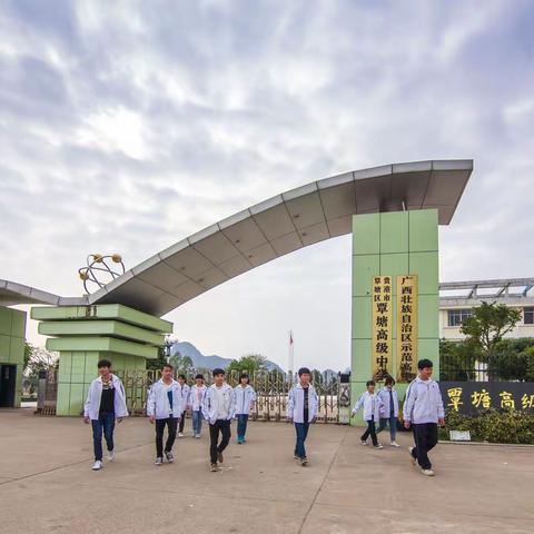 这里是覃塘高中