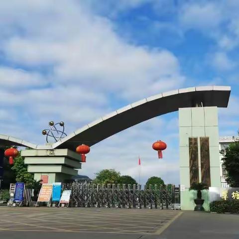 站在百年新起点，总结展望再出发——覃塘高中2021年春季期期末总结大会