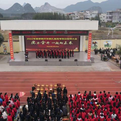 虎力全开 一起向未来——覃塘高中|立德高中 2022年春季期开学典礼暨高考百日誓师大会