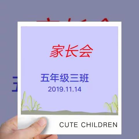 5.3家长会