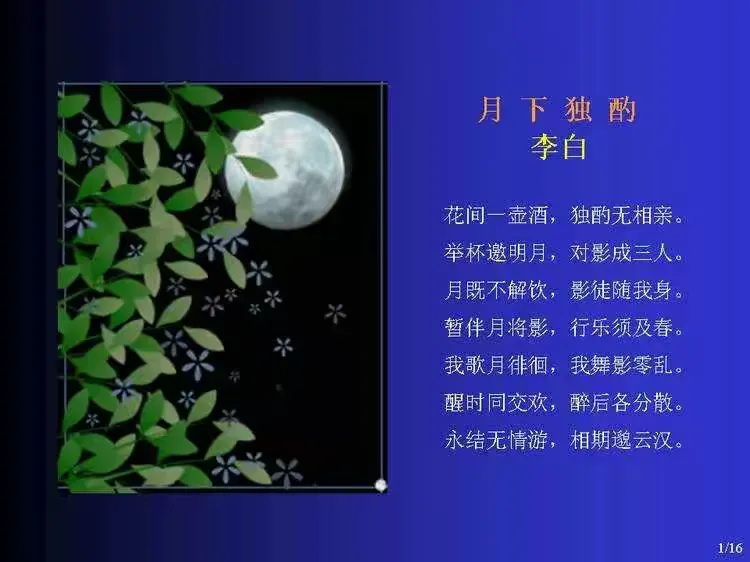 中秋节最宜咏月抒怀，历代与中秋有关的诗词名句不胜枚举。在这个共望一轮圆月，同守一家团圆的日子里，分享