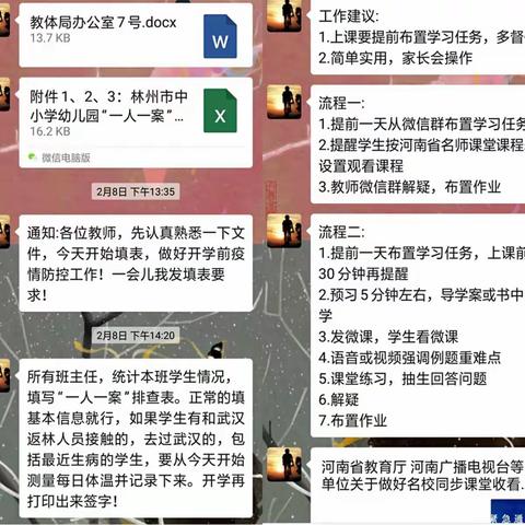 停课不停教与学，从容前行收获多——申家岗学校“停课不停学”云课堂记实