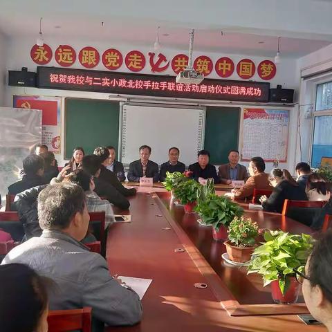 同心山成玉  协力土变金——林州市二实小政北路校区与东岗镇中心小学手拉手联谊活动启动仪式