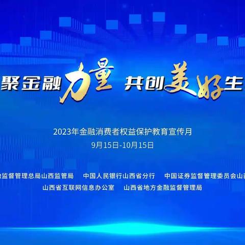 大营盘支行走进昆仑御小区开展金融消费者权益保护教育宣传月宣教活动