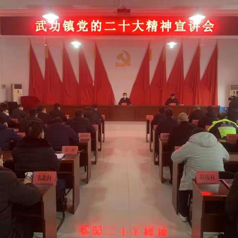 县委副书记、县长姚俊峰深入武功镇宣讲党的二十大精神