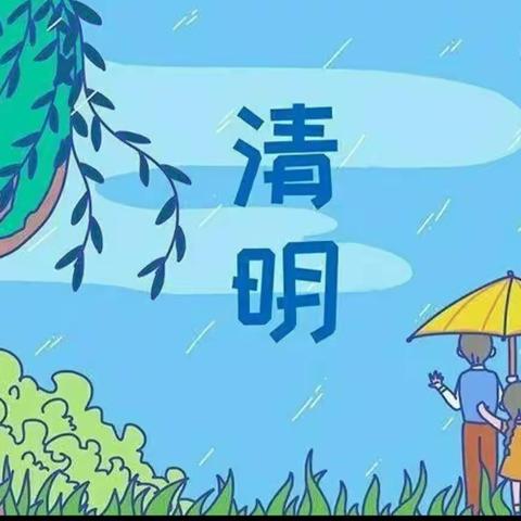 春雨润于心,清明融于情——城北幼儿园小班组清明节活动