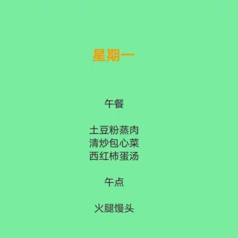 启智幼儿园3月1日～3月5日食谱