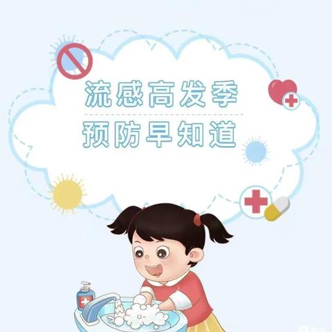 南昌县贝乐儿童幼儿园“甲流预防温馨提示”