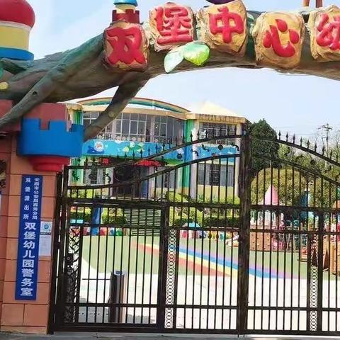 家园共陪伴，居家也精彩－－西秀区双堡幼儿园