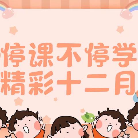 🌈快乐“宅”家🏠、“云”上相伴☁️