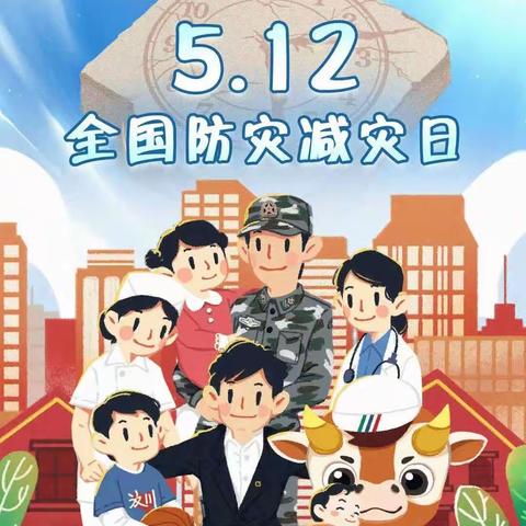 有备无患   临“震”不乱——合肥庐阳贝贝欢幼儿园开展“5·12”防震减灾演练