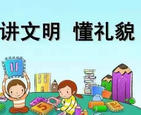 “疫”心一意 文明“童”行——之礼貌用语 ﻿﻿（子牙新城第一幼儿园大一班）