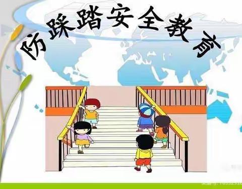 防踩踏，保安全——童星幼儿园防踩踏演练