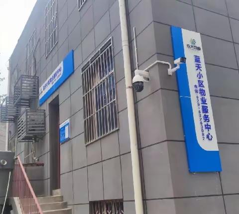 永大物业：蓝天小区项目部3月工作简报