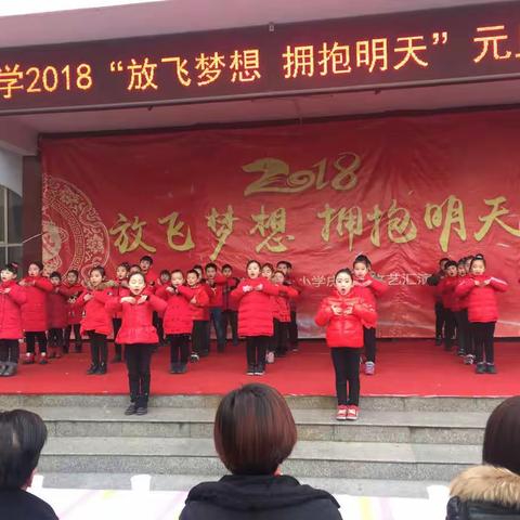 放飞梦想  拥抱明天———北寺小学举行庆元旦文艺汇演