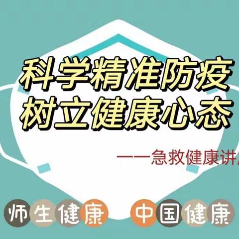 防疫不松懈，健康伴我行                                         ——常村煤矿幼儿园学习篇