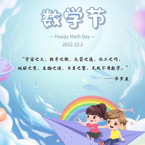 探寻数学之美，乐享数学之趣——济宁市文昌阁小学“云”上数学节开幕式