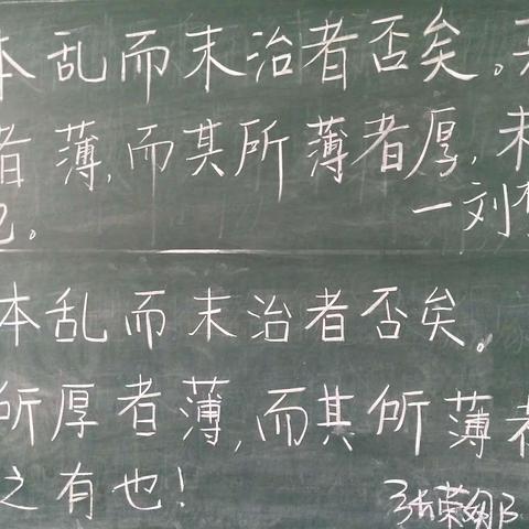 学高为师，身正为范！