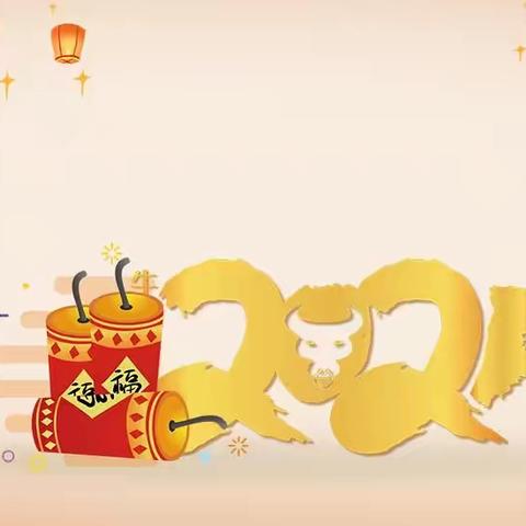 实验小学分校      三（1）中队 “庆元旦•迎新年”主题活动
