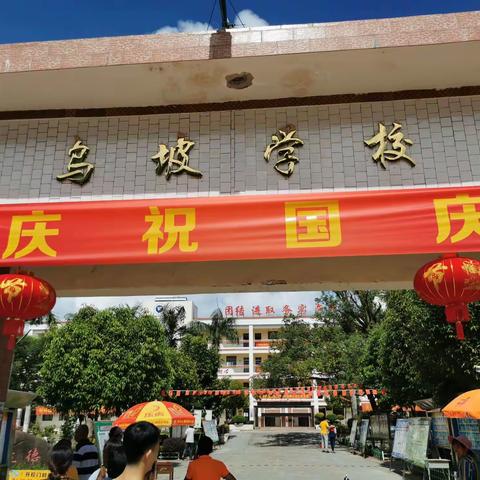 乌坡学校“庆国庆”师生校园书法比赛活动方案