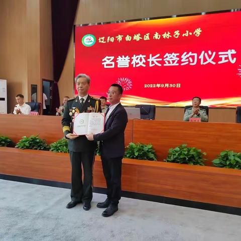 多部门联合举办南林子小学、东文化小学名誉校长聘任仪式