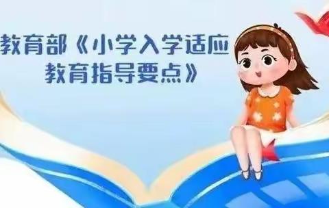童心教育 筑梦启航一一白塔区南林子小学全体教师学习《辽宁省小学入学适应教育》专题研讨会
