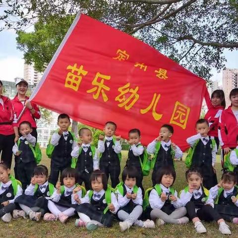 苗乐幼儿园2022年春季招生开始啦！