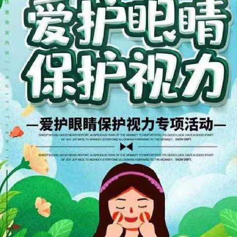 【科学防控近视，共筑光明未来】兴隆镇范李小学预防近视宣传月活动