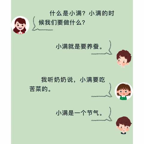 【泰和幼儿园】“小满小满，幸福满满”二十四节气活动