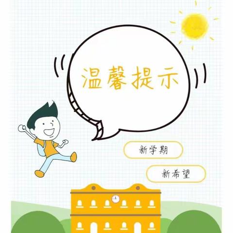 【泰和幼儿园】泰和幼儿园幼儿准备返园告知书