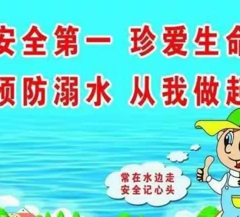 黄一小学防溺水安全倡议书