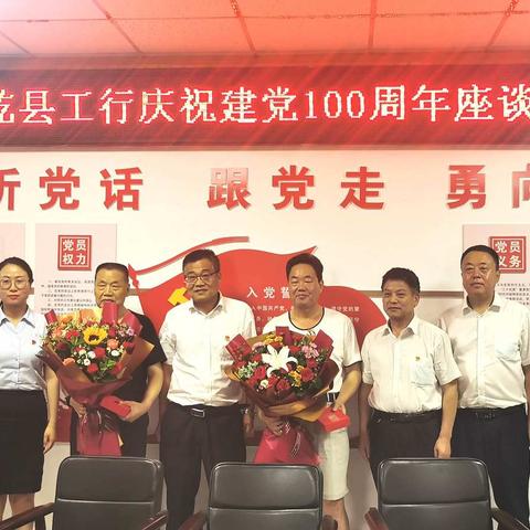 乾县工行召开庆祝建党100周年座谈会