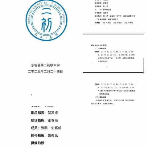 防震记于心  演练践于行 ——             东明县第二初级中学防震演练