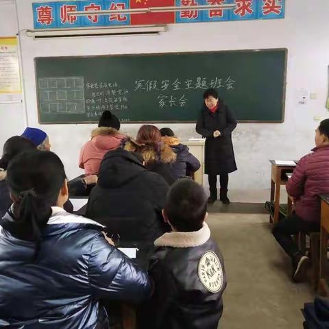 孙庄小学召开2020年寒假家长会