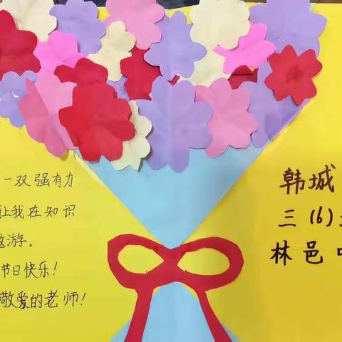 感恩老师  进步为责--三（六）班谢涵蕴  林邑咛