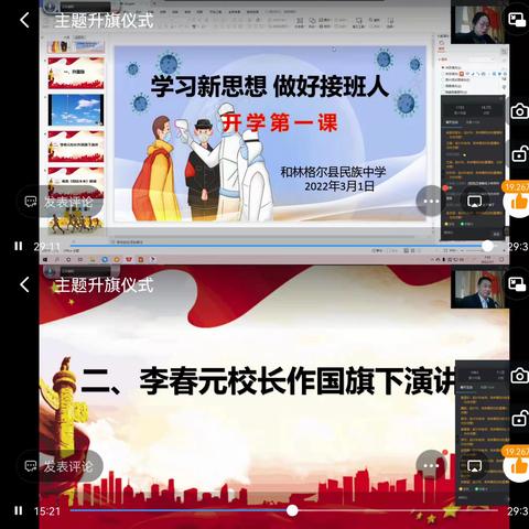 战疫情初心不改，授网课你我同行