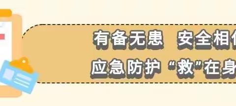 有备无患•安全相伴——甘州区北街小学幼儿园安全急救知识讲座